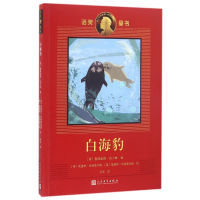 音像白海豹/诺奖童书鲁德亚德·吉卜林