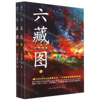 [N]六藏图(上下)-9787229160340