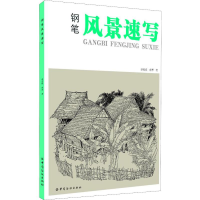 音像钢笔风景速写蔡宏坡,蔡琴