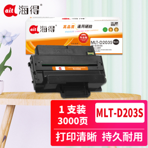Ait海得 MLT-D203S硒鼓 专业版 TR-D203S 适用三星 SL-M3320 3820 4020 3370 黑色