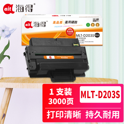 Ait海得 MLT-D203S硒鼓 专业版 TR-D203S 适用三星 SL-M3320 3820 4020 3370