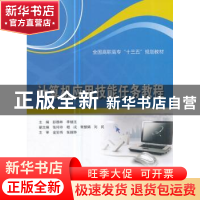 正版 计算机应用技能任务教程 彭德林,李继连主编 中国水利水电
