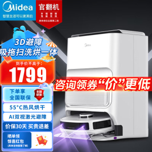 [官翻机]美的(Midea)扫地机器人扫拖一体吸尘器灵眸V12自动集尘扫拖洗烘一体 皓月白V12-水箱版
