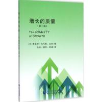 正版新书]增长的质量(第2版)维诺德·托马斯9787509573556