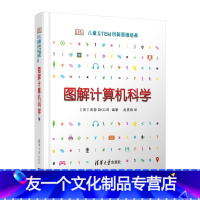 图解计算机科学 [友一个正版]书籍DK图解计算机科学 儿童STEM创新思维培养