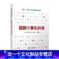 图解计算机科学 [友一个正版]书籍DK图解计算机科学 儿童STEM创新思维培养