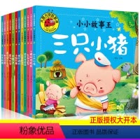 [正版]老师大图大字我爱读儿童故事书 三只小猪绘本3一6幼儿园幼儿睡前故事 小班 中班 大班3岁4岁5岁6岁 亲子阅读