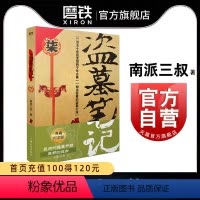 [正版]盗墓笔记7邛笼石影 南派三叔单册文学长篇小说摸金校尉吴邪藏海花沙海悬疑惊悚恐怖重启鬼吹灯类型 书店 图书书籍