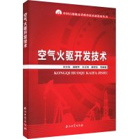 醉染图书空气火驱开发技术9787518351404
