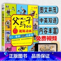 [正版]视频动画父与子全集完整版全套彩色英汉双语漫画书一二年级上小学生爆笑校园漫画书父与子的书英语绘本双语版故事书课外书