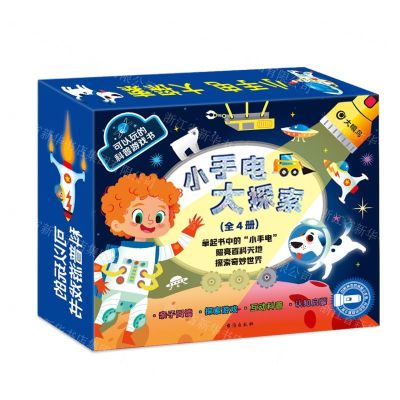 [N]小手电大探索(共4册)(精)-9787516809495