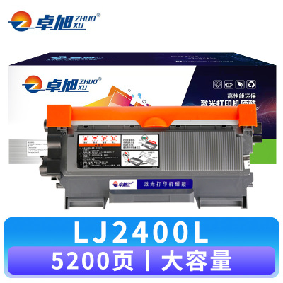 卓旭 硒鼓LJ2400L 支 大容