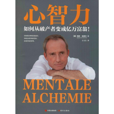 醉染图书心智力9787514383126