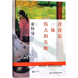 醉染图书青春是一场伟大的失败9787539994253