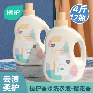植护新升级樱花香水洗衣液除菌除螨茉莉花香洗衣液4斤/瓶持久留香