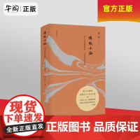 午阅正版 传统十论(增订珍藏版)山西人民出版社 9787203109990