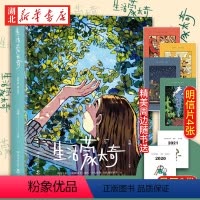 [正版]赠日历+明信片生活蒙太奇 天然插画师天然首部画集 记录美好生活治愈场景漫画绘本 艺术插画册手绘漫画绘画作品集书