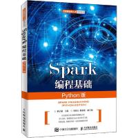正版新书]Spark编程基础 Python版林子雨9787115524393
