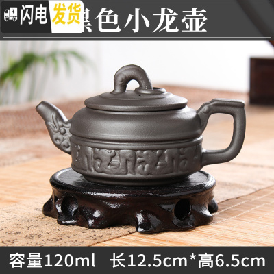三维工匠宜兴紫砂壶小号捡漏过滤单壶功夫茶具家用陶瓷小容量纯手工小茶壶 浅灰色黑色小龙壶