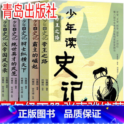 少年读史记 张嘉骅编著 [正版]女儿的故事 梅子涵著五年级下册必读课外书全集小学生老师六年级四年级阅读书籍读物上册少儿图