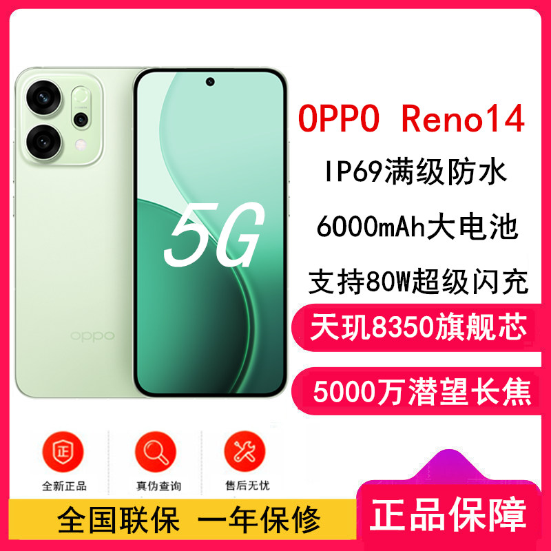 [全新]OPPO Reno14 16GB+512GB 半夏绿 天玑8350旗舰芯 5G智能 潜望式长焦 防水防尘 NFC 红外遥控 AI手机