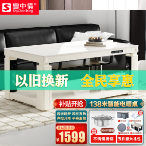 雪中情25款取暖桌电暖桌W25肤感白岩板138*75CM磁炉语音升降平移升降茶几烤火桌子电暖炉电暖桌