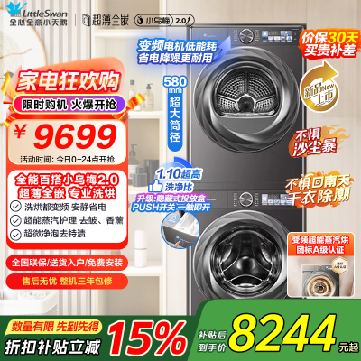 小天鹅(LittleSwan)洗烘套装10kg双变频超微净泡智投水魔方 小乌梅2.0升级S83PRO套装