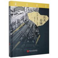 正版新书]兵火春城崔国玺9787576100907