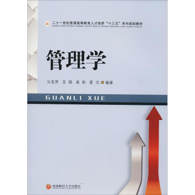 [M]管理学-9787550436459