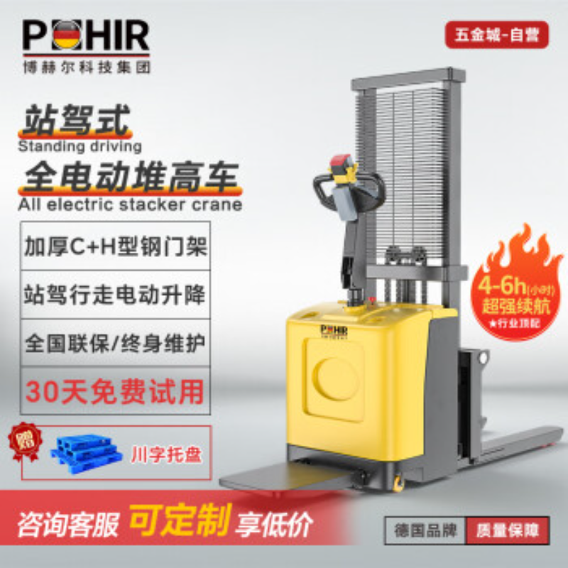 博赫尔(POHIR)站驾式全电动叉车堆高车液压升降车搬运堆垛车 载重2吨升高3.5米 PBJ-2035