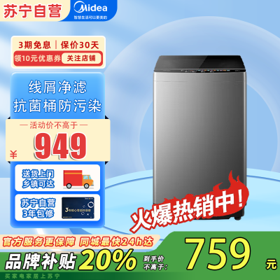 美的(Midea)9KG公斤洗衣机全自动波轮大容量升级 专利免清洗十年桶如新 宿舍租房MB90V39E