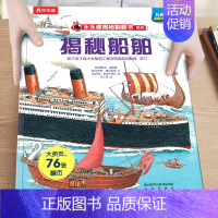 16.揭秘船舶 [正版]揭秘系列儿童翻翻书3-6-8-12岁以上太空海洋恐龙人体汽车火车飞机绘本3d立体科普大小百科全书