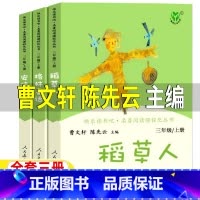 [人教版]稻草人+格林童话+安徒生童话 [正版]稻草人书安徒生童话和格林童话人民教育出版社曹文轩陈先云主编人教版三年级上