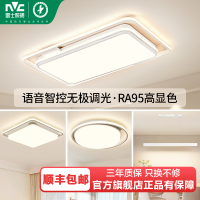 雷士照明舒适光吸顶灯主客厅灯语音智能全屋套餐组合中山灯具现代简约灯具66