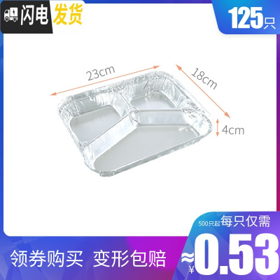 三维工匠锡纸盒超大号烧烤海鲜小龙虾长方形烤鱼加硬锡纸盘一次性外卖餐盒 酒红色3格盘无盖[125只饭盒