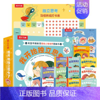 我开始独立思考了(12册)-可点读 [正版] 我开始独立思考了(12册)-点读版 培养孩子不盲从 有主见善良尊重勇敢爱人