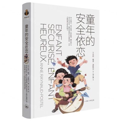 [N]童年的安全依恋(精)-9787542678089