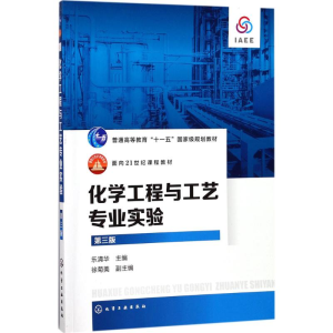 醉染图书化学工程与工艺专业实验978712008