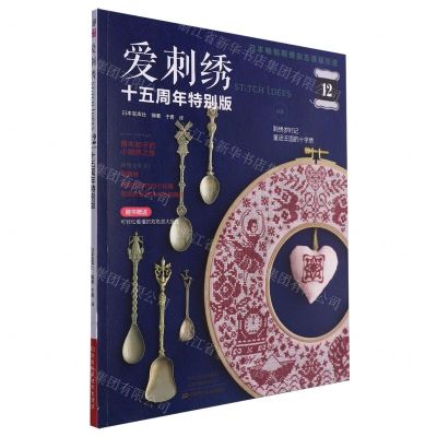 [N]爱刺绣(12十五周年特别版)-9787572512766