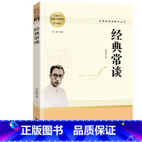 [八年级下册/南方出版社]经典常谈 初中通用 [正版]红星照耀中国昆虫记 水浒传艾青诗选 朝花夕拾西游记人民教育出版社初