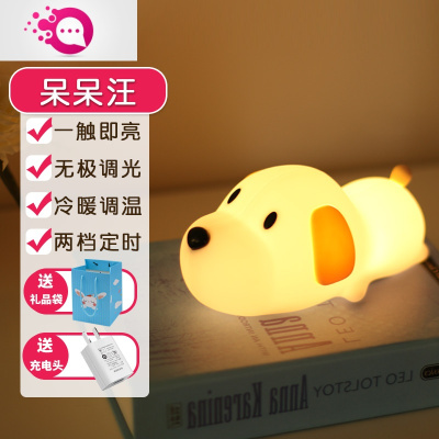 绿彩虹光小狗硅胶小夜灯触摸拍拍儿童睡眠充电式婴儿喂奶护眼卧室床头台灯呆呆汪双色调温-+充电头+充电线+礼品袋灯具
