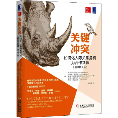 [M]关键冲突 如何化人际关系危机为合作共赢(原书第2版)-9787111566199