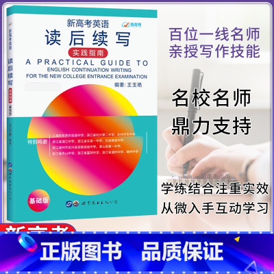 读后续写 基础篇 新高考英语 [正版]新高考英语新高考英语读后续写+概要写作提升版实践指南高中英语作文阅读专项突破练习册