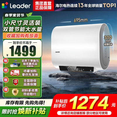 海尔出品统帅60升双胆电热水器家用储水式双2200W速热国家补贴15%扁桶镁棒免换LEC6001HD-F3MINI