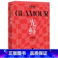 [正版]亲签捡漏光鲜 全2册 言情及幻想小说作家行烟烟 继赋花澜欢天喜帝江山为聘等古风著作后 为我们带来属于现代女性的