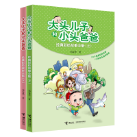 音像大头儿子和小头爸爸经典彩绘故事全集(全2册)郑春华