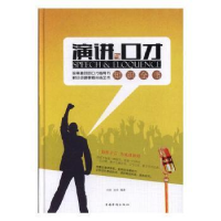 正版新书]演讲与口才知识全书白虹9787511356864