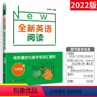 全新英语阅读 完形填空与首字母填空 六年级 [正版]全新英语阅读 六年级 全国通用 完形填空与首字母填空 6年级 华