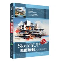 [N]SketchUP草图绘制从新手到高手(第2版全彩印刷)/从新手到高手-9787302656517