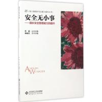 安全无小事:园长安全管理能力的提升